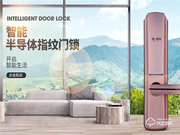 玥瑪智能鎖入選2019智能鎖品牌評選活動