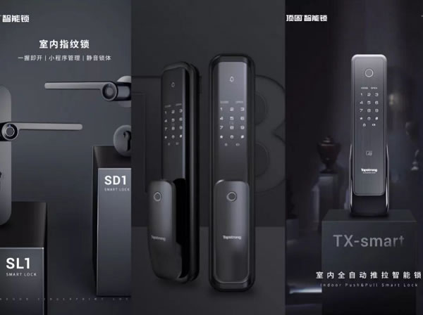 頂固智能鎖新品發(fā)布會圓滿收官,全國總訂貨額超5800萬! 頂固智能鎖新品發(fā)布會圓滿收官,全國總訂貨額超5800萬!