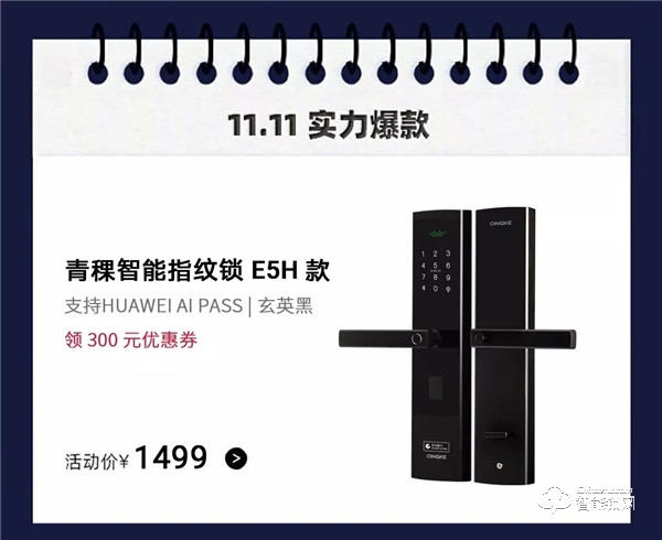 青稞智能鎖狂歡盛惠！華為商城雙11大促完美收官！