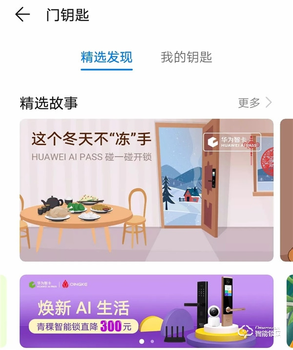 青稞智能鎖狂歡盛惠！華為商城雙11大促完美收官！