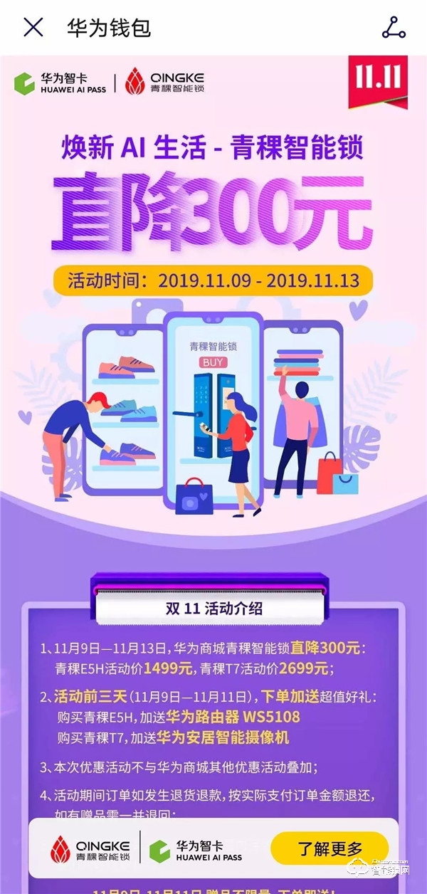 青稞智能鎖狂歡盛惠！華為商城雙11大促完美收官！