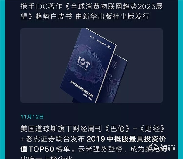 一圖看懂云米2019年Q3財(cái)報(bào)：第三季度總銷售收入10.7億元，同比增長89.2%！