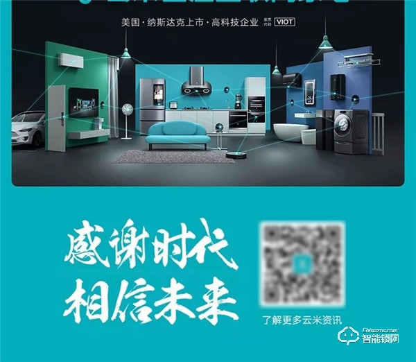 一圖看懂云米2019年Q3財(cái)報(bào)：第三季度總銷售收入10.7億元，同比增長89.2%！
