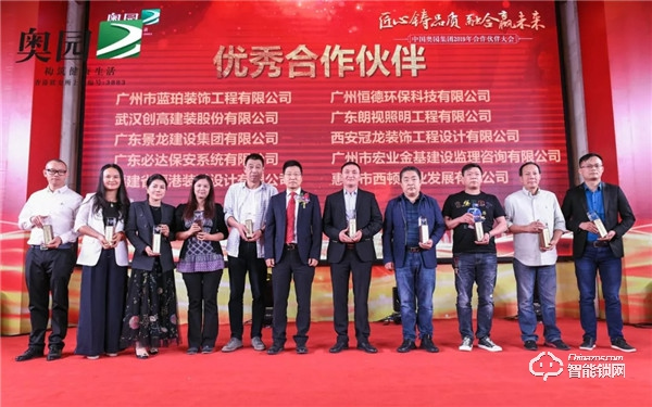 必達(dá)榮獲奧園集團(tuán)“優(yōu)秀合作伙伴”獎(jiǎng)