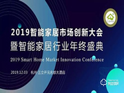 2019智能家居市場創(chuàng)新大會丨匯泰龍A10智能鎖亮相展示