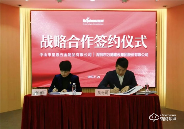 皇鼎五金與深圳萬德集團(tuán)達(dá)成戰(zhàn)略合作,共謀發(fā)展新篇章 皇鼎五金與深圳萬德集團(tuán)達(dá)成戰(zhàn)略合作,共謀發(fā)展新篇章