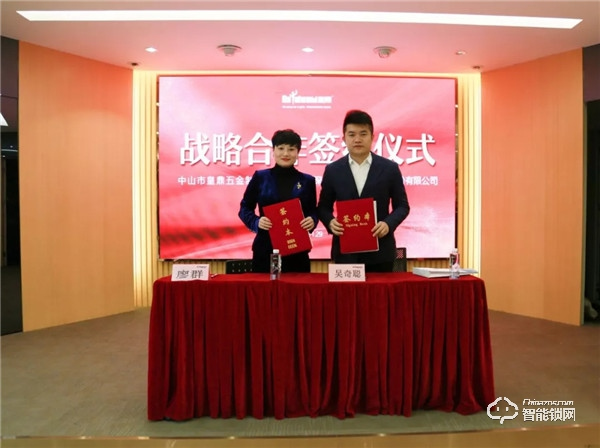 皇鼎五金與深圳萬德集團(tuán)達(dá)成戰(zhàn)略合作,共謀發(fā)展新篇章 皇鼎五金與深圳萬德集團(tuán)達(dá)成戰(zhàn)略合作,共謀發(fā)展新篇章