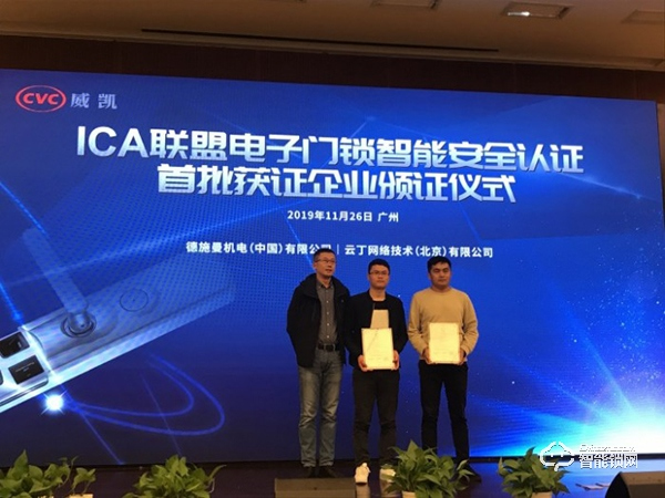 鹿客智能鎖首批獲ICA聯(lián)盟電子門鎖智能安全認證，再獲權(quán)威認證堅守安全