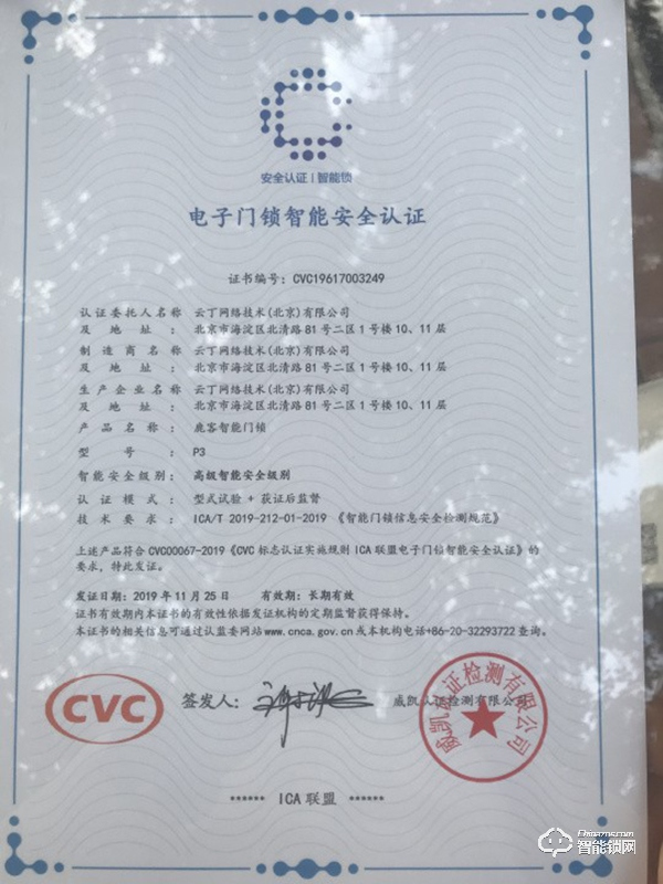 鹿客智能鎖首批獲ICA聯(lián)盟電子門鎖智能安全認證，再獲權(quán)威認證堅守安全