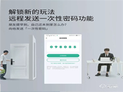 青稞智能鎖安全臨時密碼，有啥不一樣？