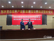 喜獲麗水市政府產業基金投資，助推甌寶智能鎖新發展