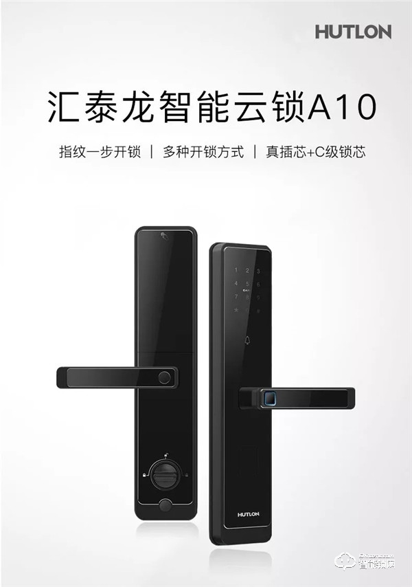 喜訊 | 匯泰龍A10智能鎖榮獲“智能家居年度創(chuàng)新產(chǎn)品”! 喜訊 | 匯泰龍A10智能鎖榮獲“智能家居年度創(chuàng)新產(chǎn)品”!