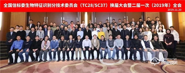 人臉識(shí)別國家標(biāo)準(zhǔn)工作組正式成立,眼神科技為成員單位! 人臉識(shí)別國家標(biāo)準(zhǔn)工作組正式成立,眼神科技為成員單位!