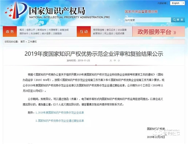 喜報!云米入選「2019年國家知識產權優勢示范企業名單」 喜報!云米入選「2019年國家知識產權優勢示范企業名單」