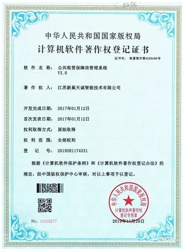 【權威認證】| 恭祝天誠NB-IOT智能門鎖喜獲5項軟件著作權