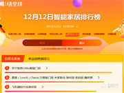 蘇寧雙十二:小Biu門鎖榮登智能家居單品銷售額榜首