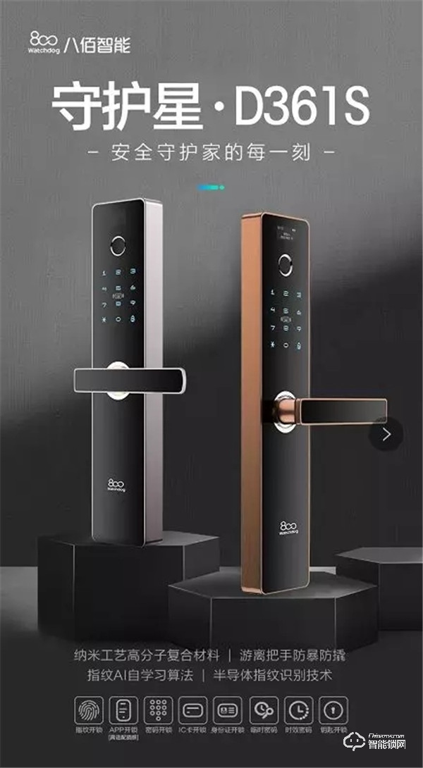 著眼現在布局未來,八佰智能鎖品牌全新升級 著眼現在布局未來,八佰智能鎖品牌全新升級