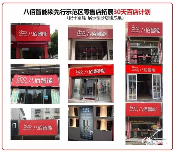 八佰智能鎖先行示范區火熱持續中,捷報頻傳 八佰智能鎖先行示范區火熱持續中,捷報頻傳