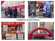 八佰智能鎖先行示范區火熱持續中,捷報頻傳