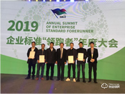 助力行業發展 中立集團榮獲智能門鎖企業標準“領跑者”