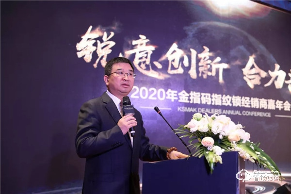 【銳意創新,合力共贏】2020金指碼經銷商嘉年會圓滿召開 【銳意創新,合力共贏】2020金指碼經銷商嘉年會圓滿召開