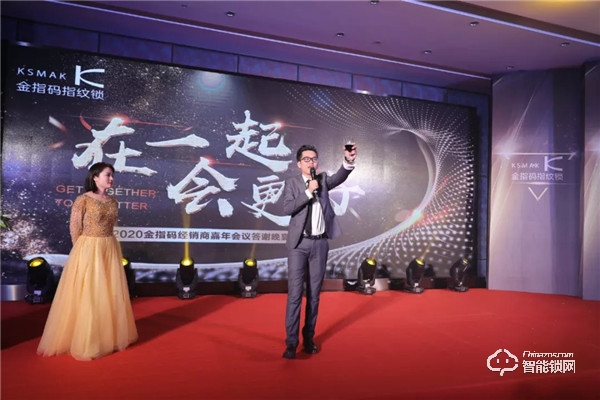 【銳意創新,合力共贏】2020金指碼經銷商嘉年會圓滿召開 【銳意創新,合力共贏】2020金指碼經銷商嘉年會圓滿召開