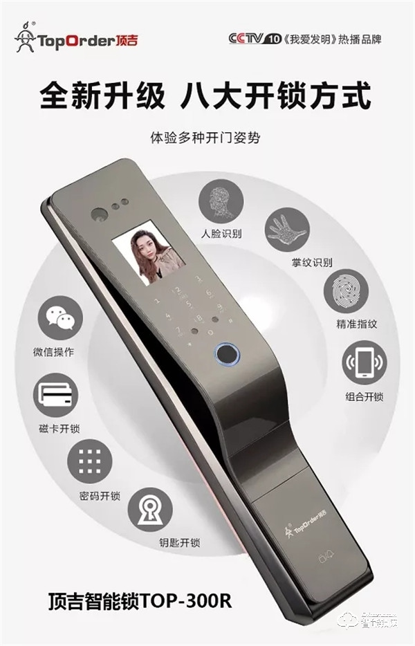 頂吉智能鎖榮登央視，穩(wěn)走品牌傳播之路