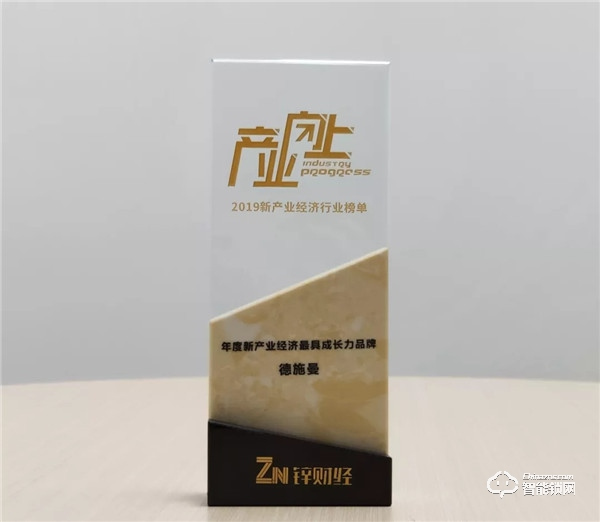 德施曼榮獲2019中國新產(chǎn)業(yè)經(jīng)濟(jì)領(lǐng)域“最具成長力品牌”！