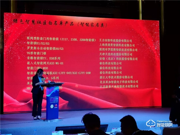 羅曼斯入選智慧社區(qū)產(chǎn)品白名單,助力行業(yè)綠色發(fā)展! 羅曼斯入選智慧社區(qū)產(chǎn)品白名單,助力行業(yè)綠色發(fā)展!