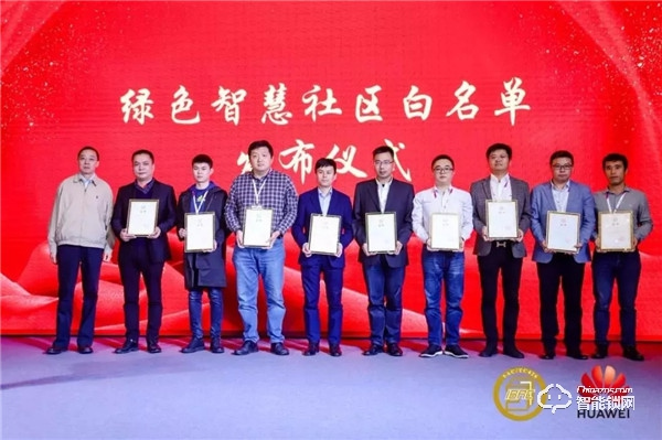 羅曼斯入選智慧社區(qū)產(chǎn)品白名單,助力行業(yè)綠色發(fā)展! 羅曼斯入選智慧社區(qū)產(chǎn)品白名單,助力行業(yè)綠色發(fā)展!