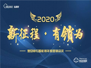 新征程·有鎖為丨復旦申花智能鎖2019年度營銷會議圓滿結束 !