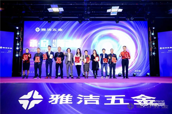 共聚新動能 | 雅潔五金第21屆經銷商年會承啟未來