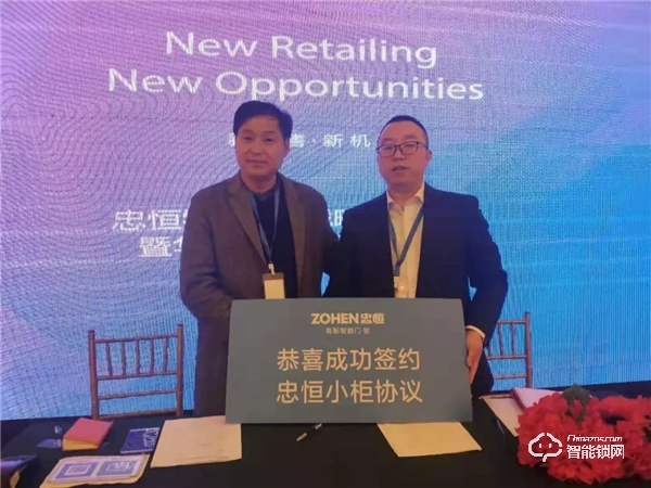 忠恒零售4.0戰略落地會暨華東區經銷商峰會圓滿召開