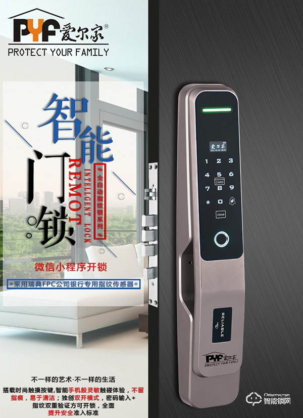 愛爾家智能鎖好不好  愛爾家智能鎖產品特點