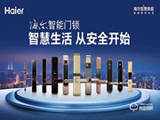 海爾指紋鎖怎么樣 海爾指紋鎖優勢介紹