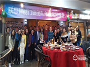 歲末年終 璀璨盛宴 | 聯想智能門鎖團隊年度尾牙晚會圓滿結束