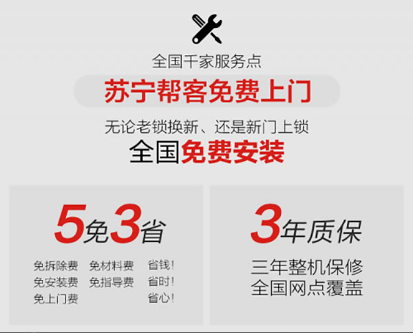 蘇寧小Biu智能鎖，大年三十也能免費(fèi)安裝!服務(wù)不打烊!