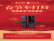 蘇寧小Biu智能鎖,大年三十也能免費安裝!服務不打烊!