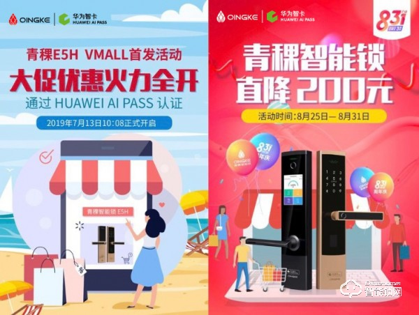 熱烈祝賀安鑰科技·青稞智能鎖成為華為商城十大優秀生態伙伴! 熱烈祝賀安鑰科技·青稞智能鎖成為華為商城十大優秀生態伙伴!