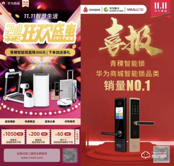 熱烈祝賀安鑰科技·青稞智能鎖成為華為商城十大優秀生態伙伴! 熱烈祝賀安鑰科技·青稞智能鎖成為華為商城十大優秀生態伙伴!