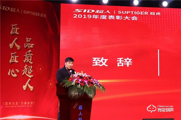 匠人匠心，品質超人；凝心聚力，強者同行 | 超人科技2020年迎春晚會圓滿落幕！