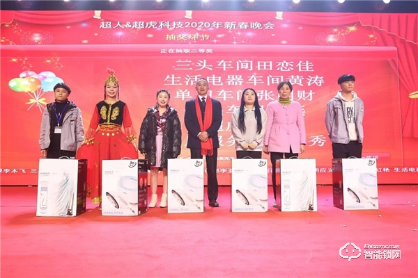 匠人匠心，品質超人；凝心聚力，強者同行 | 超人科技2020年迎春晚會圓滿落幕！