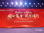 匠人匠心,品質超人;凝心聚力,強者同行 | 超人科技2020年迎春晚會圓滿落幕!