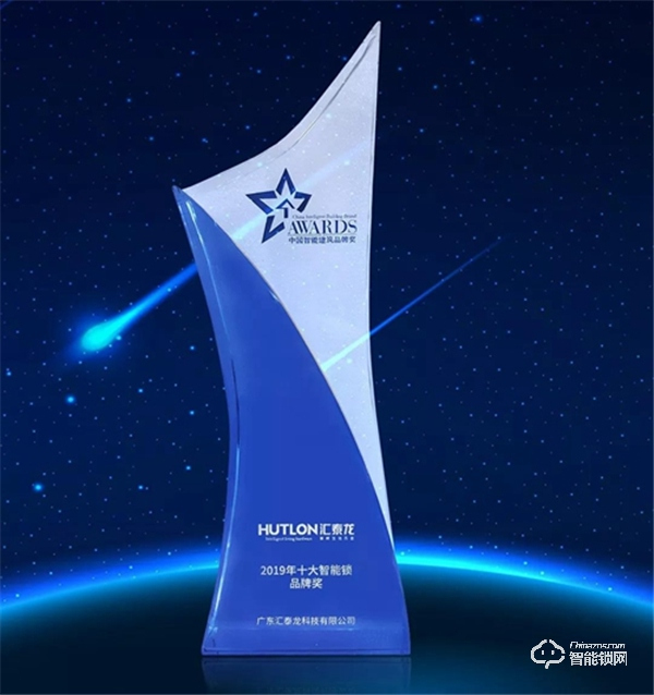 匯泰龍框架式智能鎖控制系統榮獲“佛山高新技術進步獎三等獎” 匯泰龍框架式智能鎖控制系統榮獲“佛山高新技術進步獎三等獎”