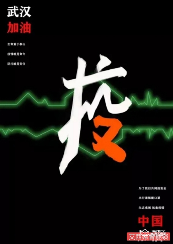 穩字當頭|艾西蒂超穩智能鎖盡其鎖能 助力“抗疫” 穩字當頭|艾西蒂超穩智能鎖盡其鎖能 助力“抗疫”