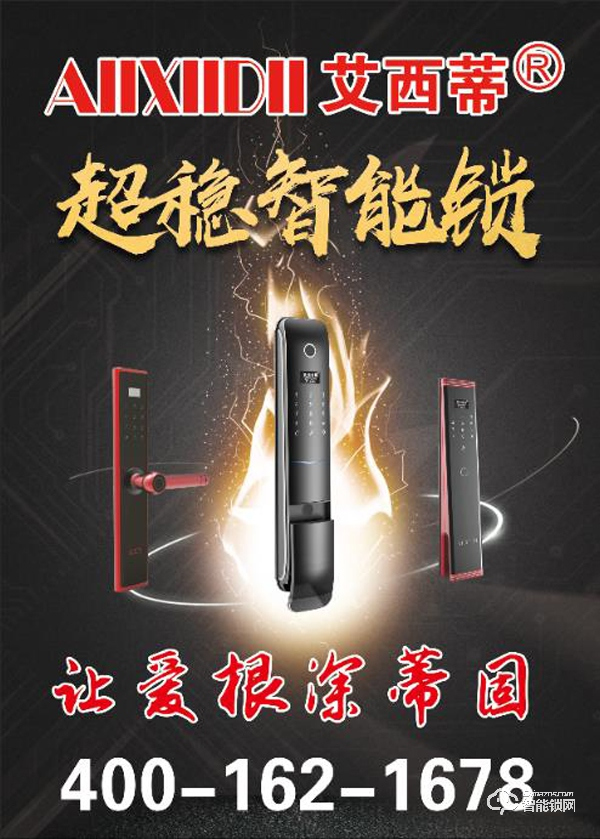 穩字當頭|艾西蒂超穩智能鎖盡其鎖能 助力“抗疫” 穩字當頭|艾西蒂超穩智能鎖盡其鎖能 助力“抗疫”