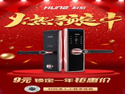 復工了，科裕智能門鎖9元鎖定秒殺價，用心的優惠活動！