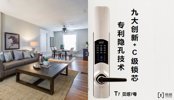 快來種草防小偷專用智能鎖！楊格智控 一鍵布控