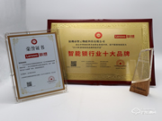 喜訊 | 聯想智能鎖獲智能鎖十大品牌獎