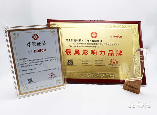 百年品牌鑄就影響力！博世智能鎖榮獲2019中國智能鎖網(wǎng)影響力品牌！